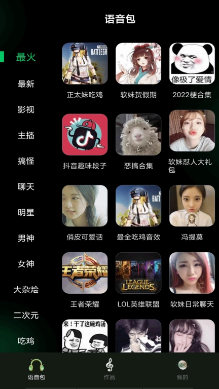 变声器变声工坊-游戏变声器语音包