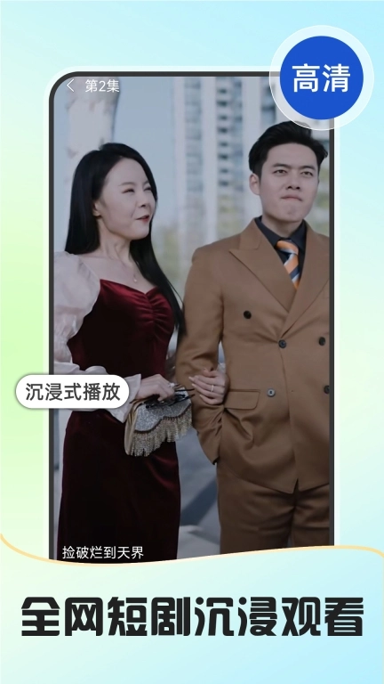 免费短剧多看