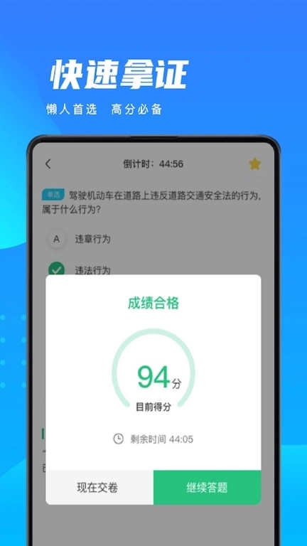 驾考大师