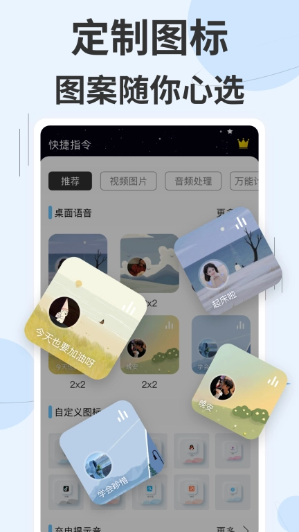 快捷指令-换图标