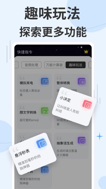 快捷指令-换图标