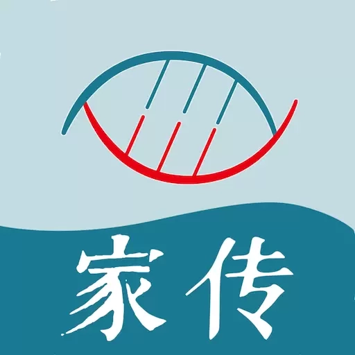 家传