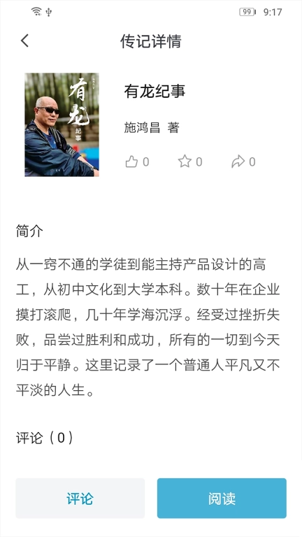家传