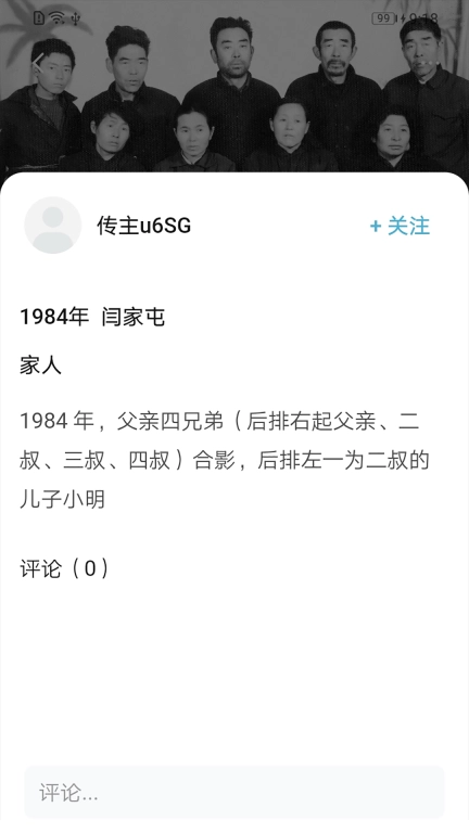 家传