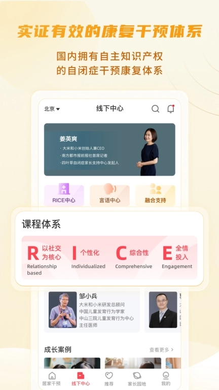 大米和小米-儿童社交发展平台
