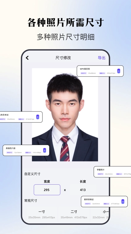 证件照寸照-免费证件照拍照