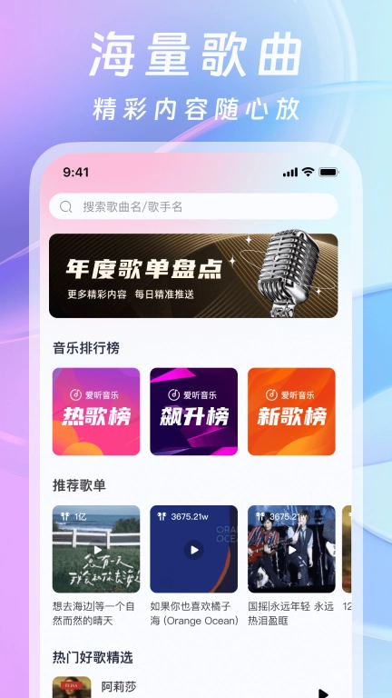 爱听音乐-音乐随心听