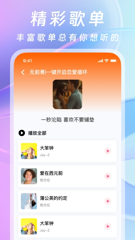 爱听音乐-音乐随心听