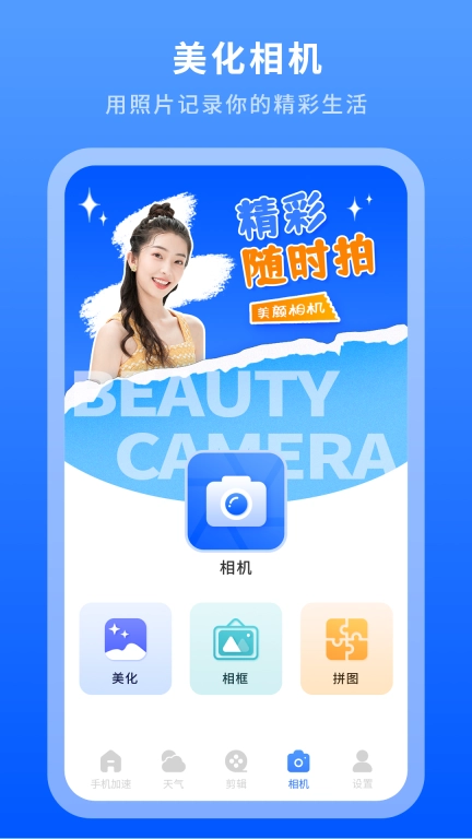 美容相机
