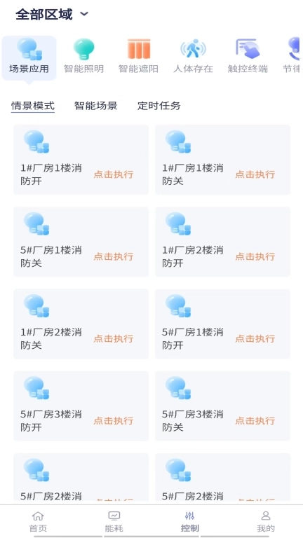 智能照明