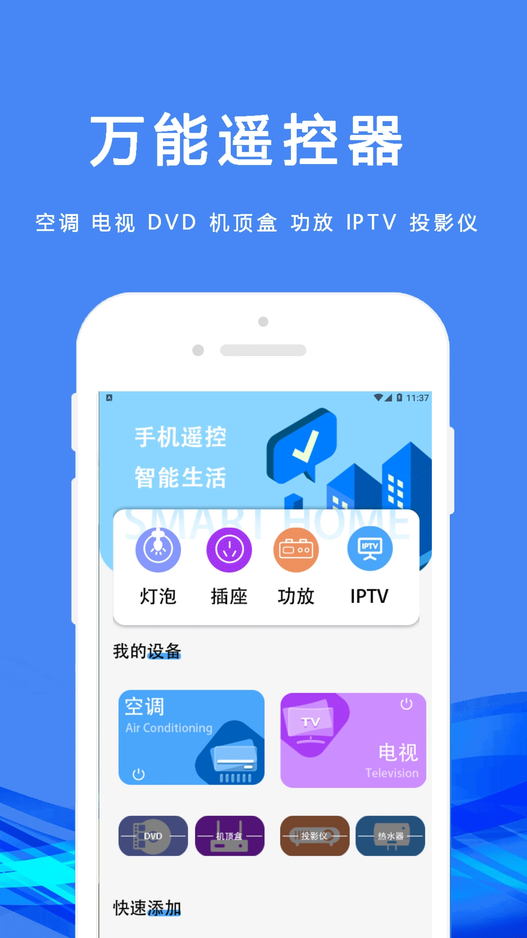 无线万能空调遥控器