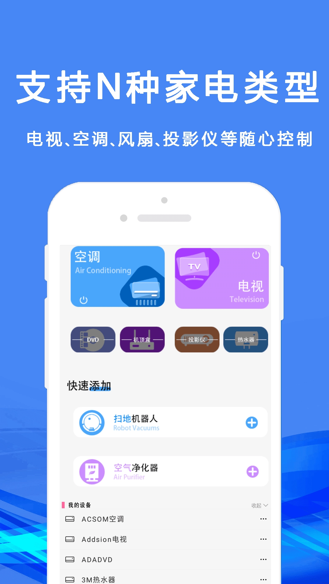 无线万能空调遥控器