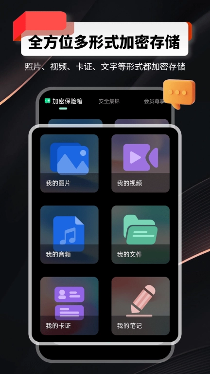 千锁相册-相册聊天加密隐私安全