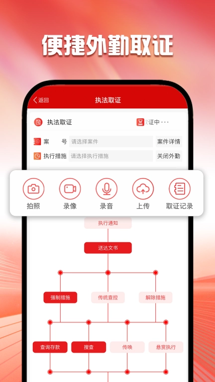 智慧执行法官端