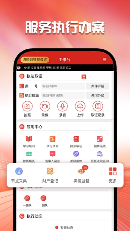 智慧执行法官端