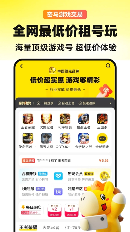密马游戏交易-买号卖号租号回收