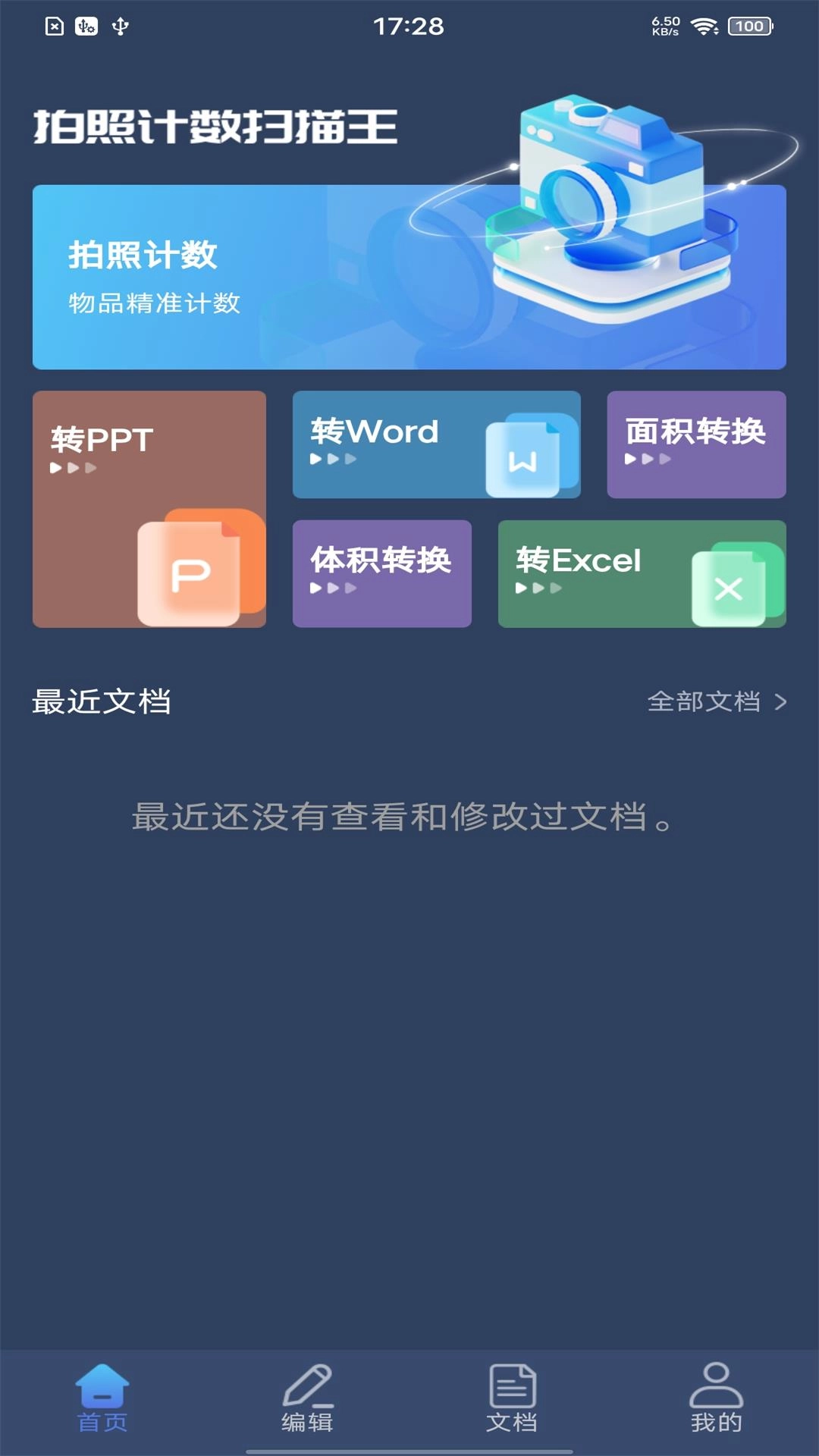 拍照计数扫描王-手机智能扫描
