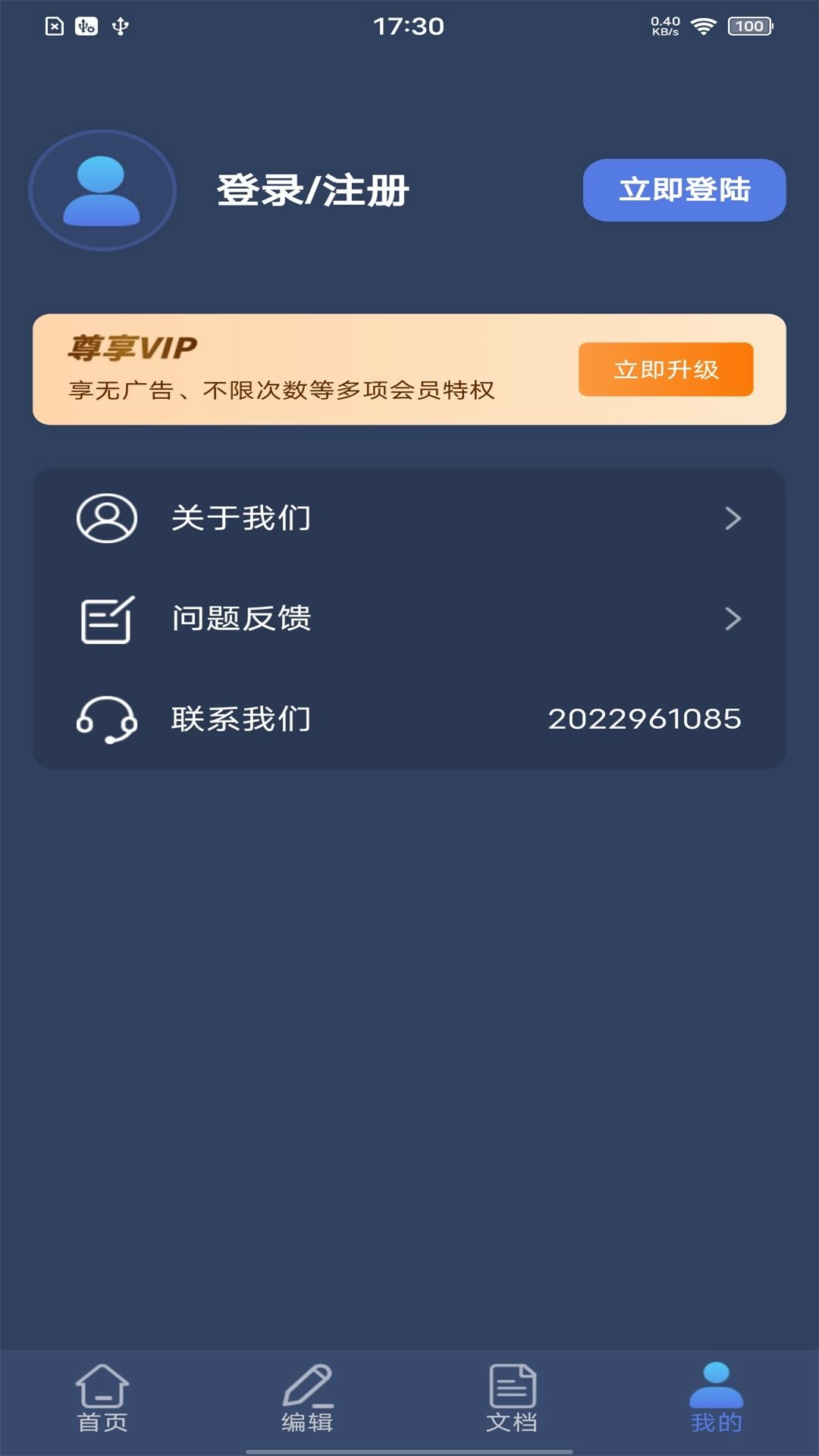 拍照计数扫描王-手机智能扫描