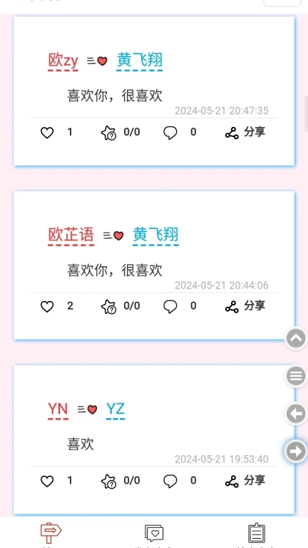 表白墙
