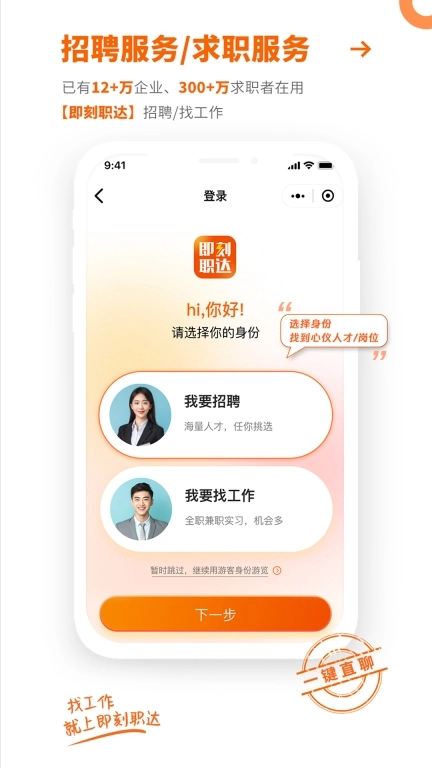 即刻职达-帮你找到家门口的好工作