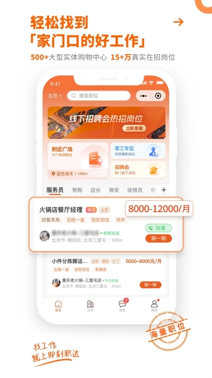 即刻职达-帮你找到家门口的好工作