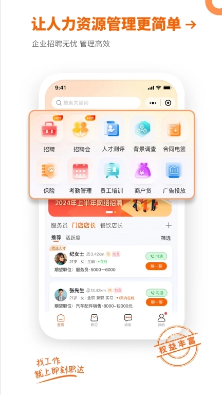 即刻职达-帮你找到家门口的好工作
