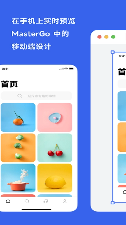 MasterGo - 实时镜像预览