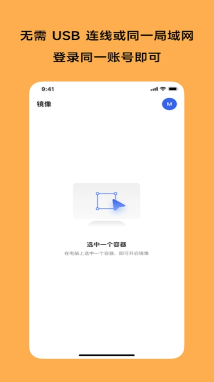 MasterGo - 实时镜像预览
