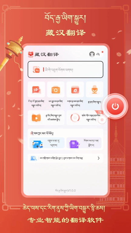 藏汉翻译-屏幕翻译