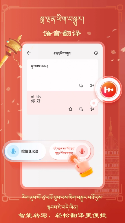 藏汉翻译-屏幕翻译