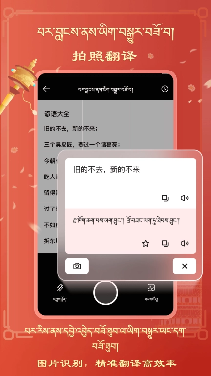 藏汉翻译-屏幕翻译
