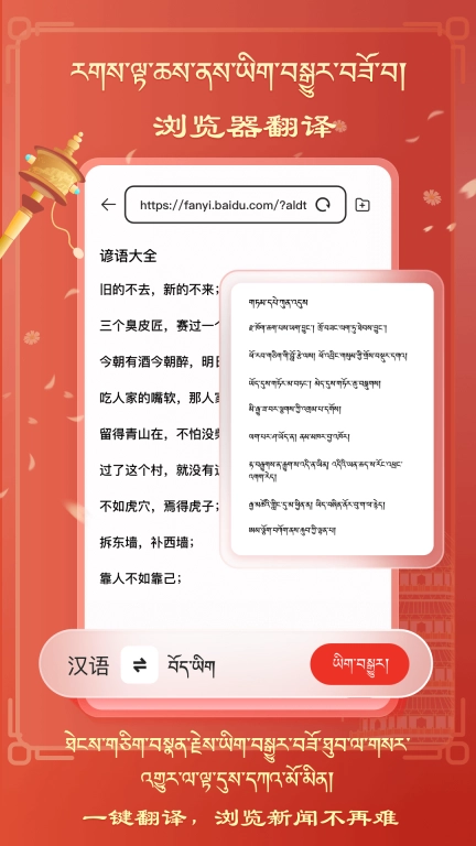 藏汉翻译-屏幕翻译
