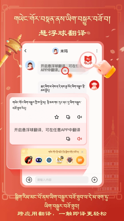 藏汉翻译-屏幕翻译