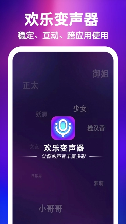 欢乐变声器-王者吃鸡游戏变声器
