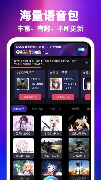 欢乐变声器-王者吃鸡游戏变声器