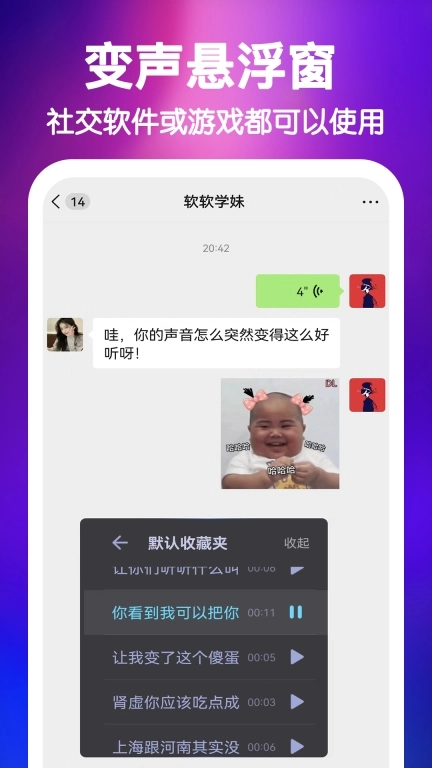 欢乐变声器-王者吃鸡游戏变声器