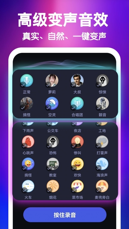 欢乐变声器-王者吃鸡游戏变声器