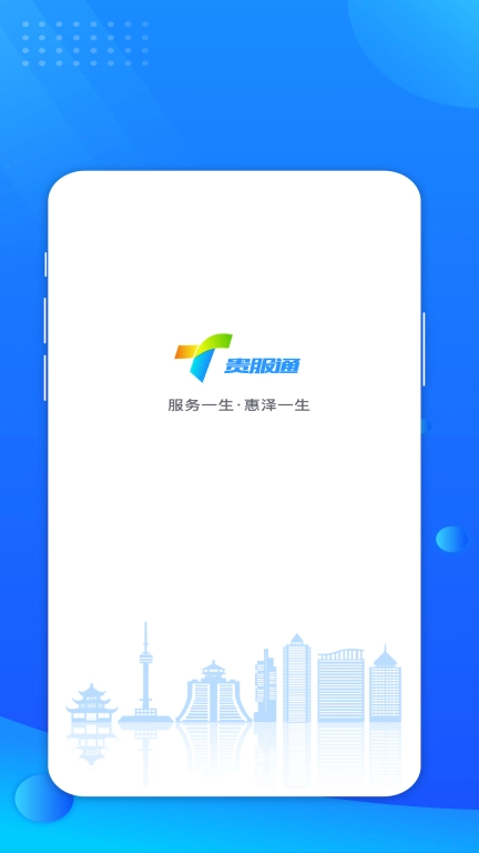 贵服通