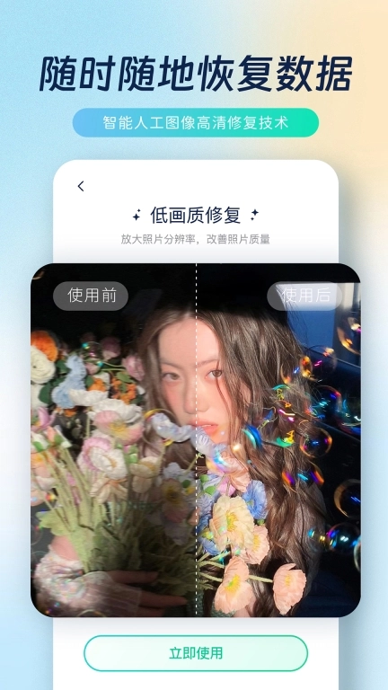 照片修复王-照片恢复