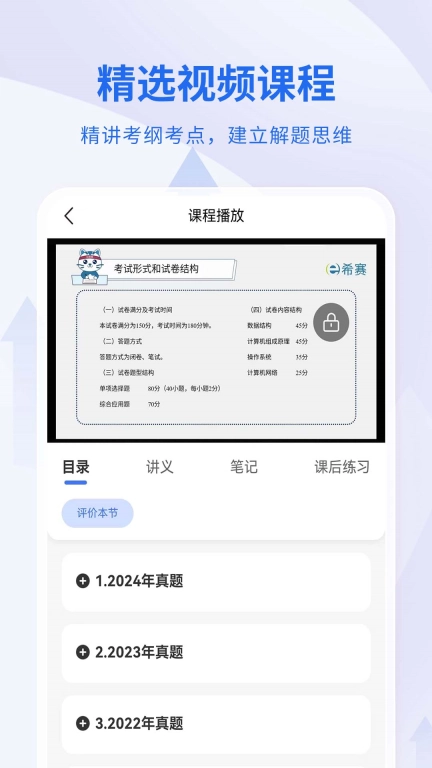 希赛考研
