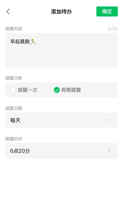 待办清单