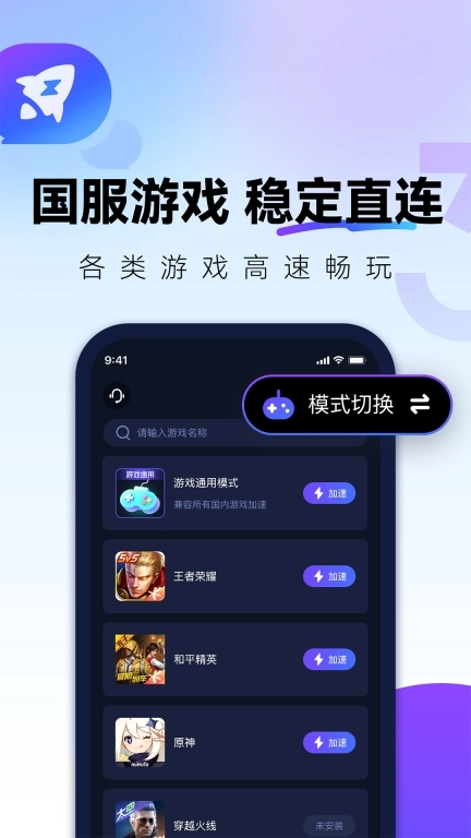 QuickFox-回国加速器