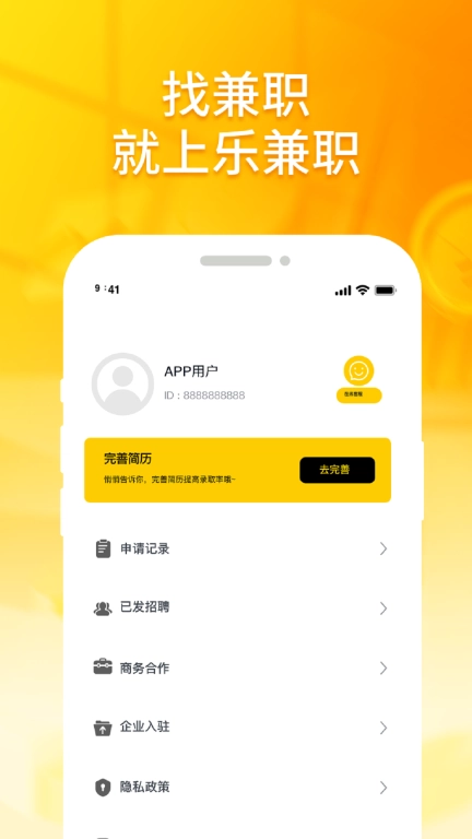 乐兼职