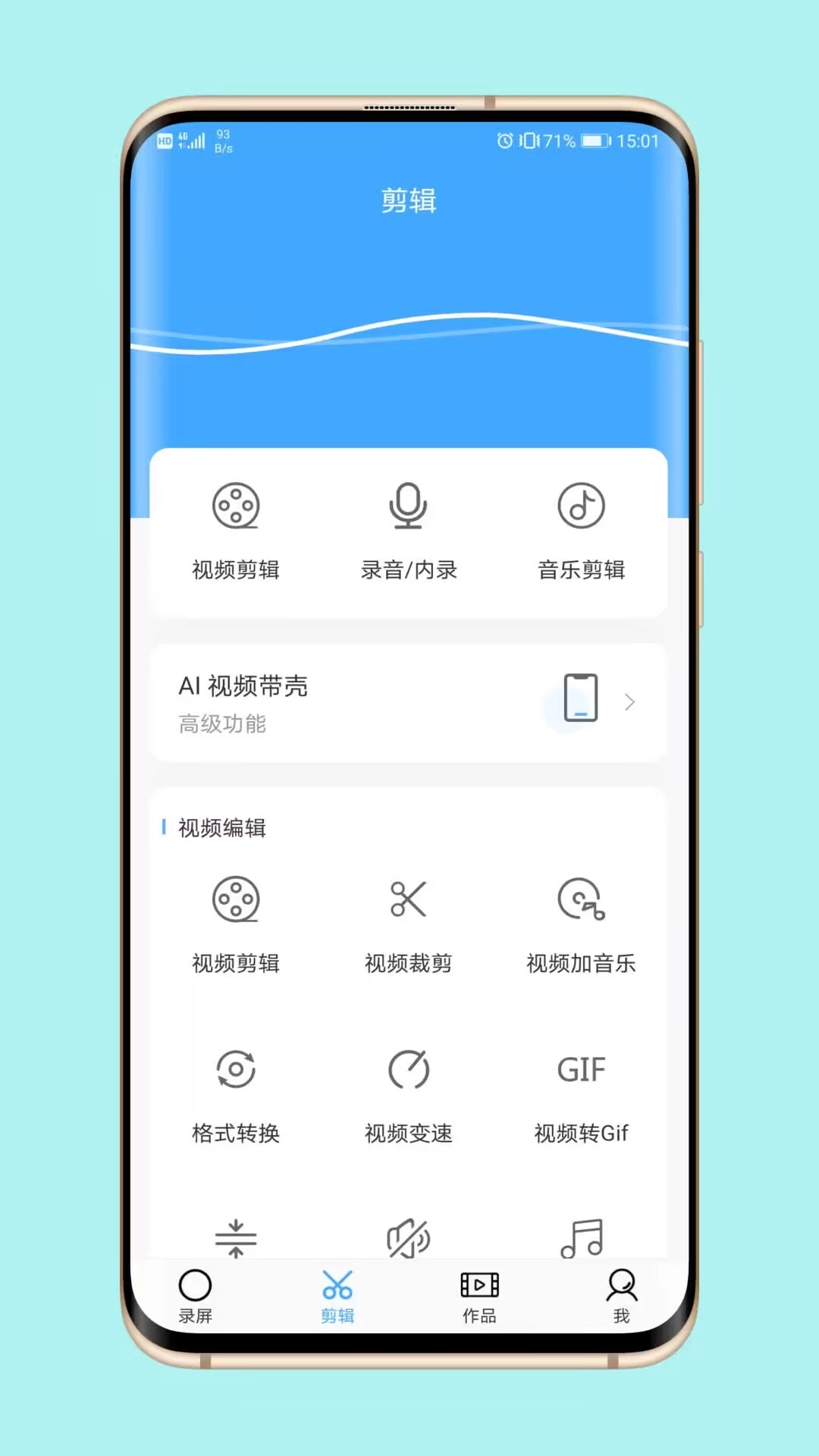 芝士录屏-录屏免费版