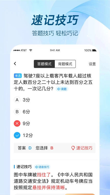 极速考驾照-学车就是这么简单