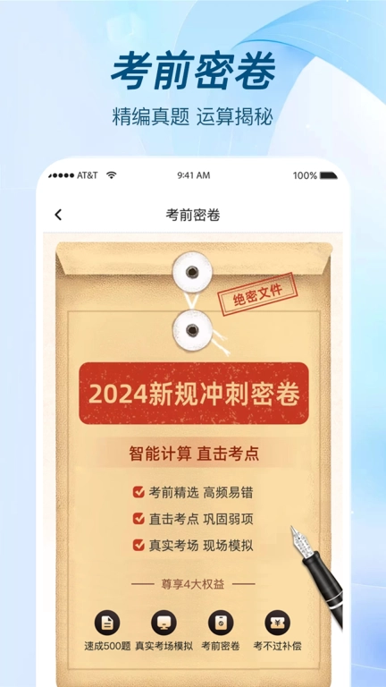 极速考驾照-学车就是这么简单