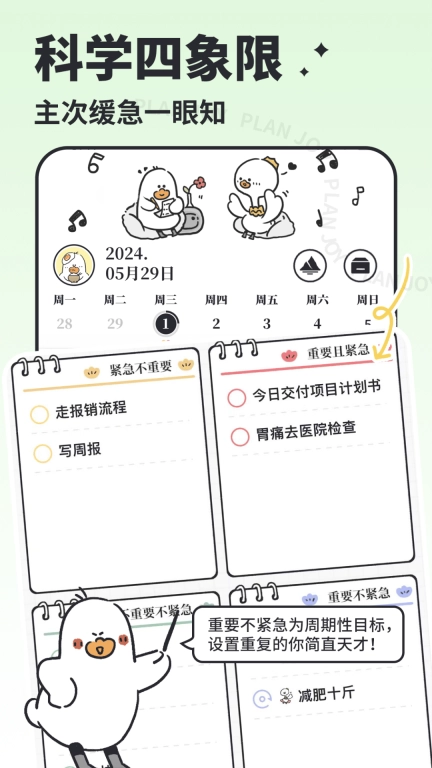 我要做计划-养成科学做计划好习惯