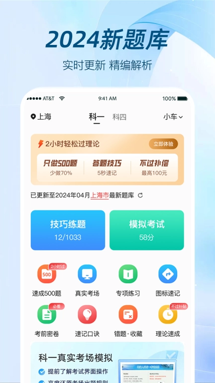 极速考驾照-学车就是这么简单