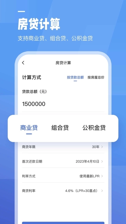 工资计算器-计算小能手