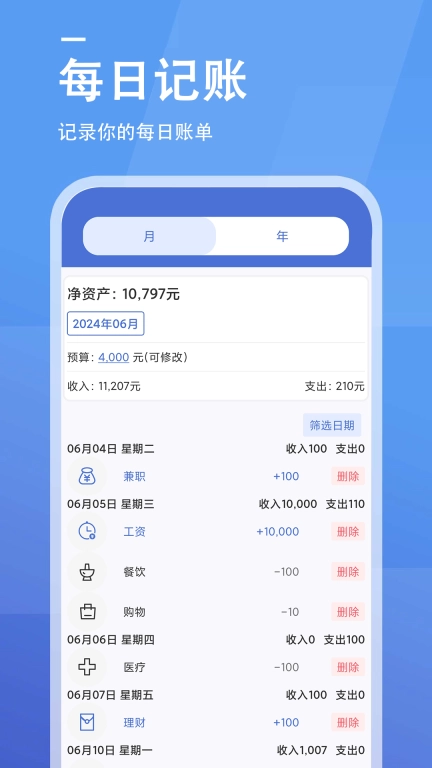 工资计算器-计算小能手